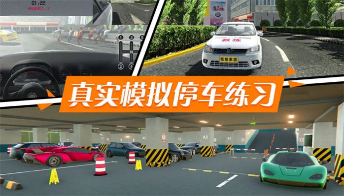 驾考模拟家园手机版(1)