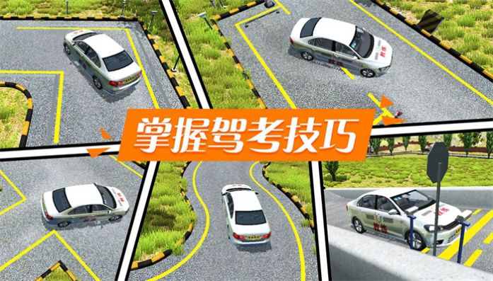 驾考模拟家园手机版(3)