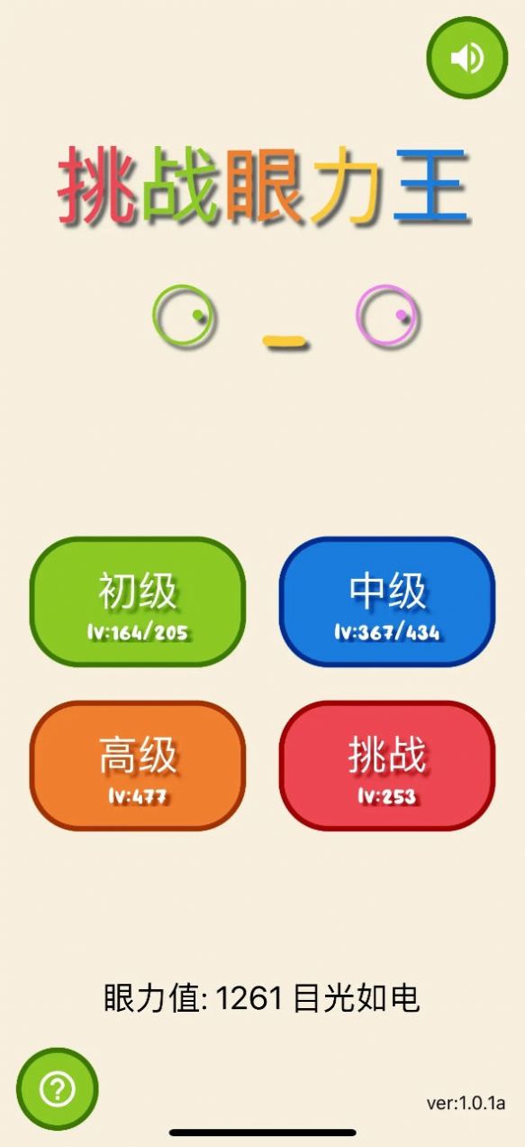 挑战眼力王官方安卓版图1