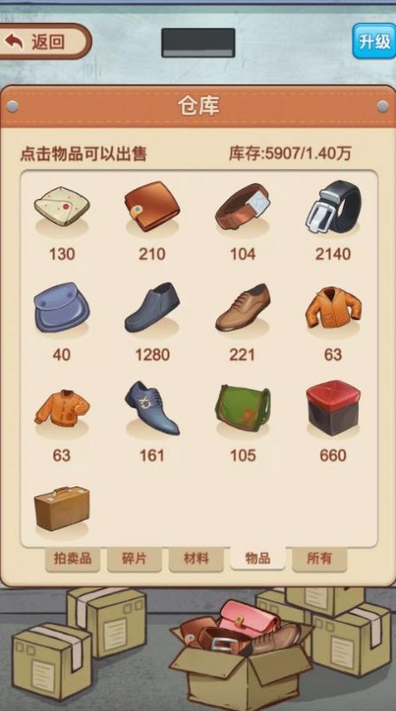 我是厂长免广告安卓版