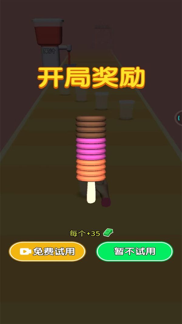 做个大冰棒小最新版图1