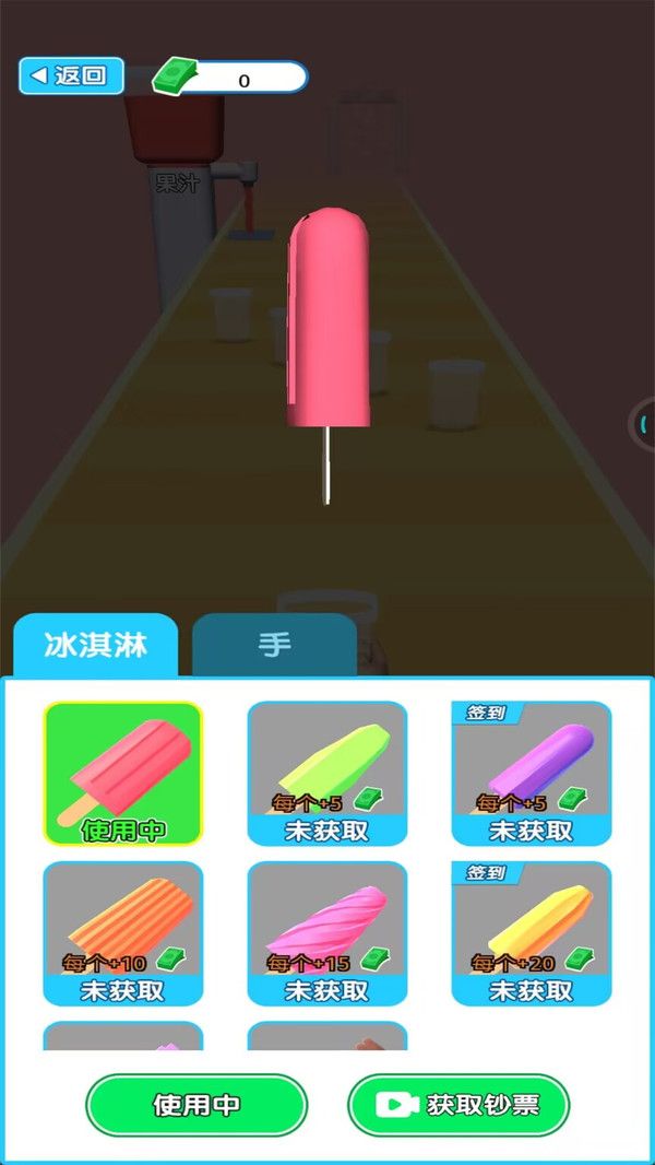 做个大冰棒小最新版图2