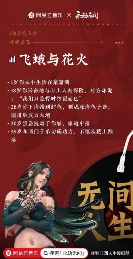 江湖人生折相思免广告最新版图1