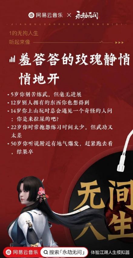 江湖人生折相思免广告最新版图3
