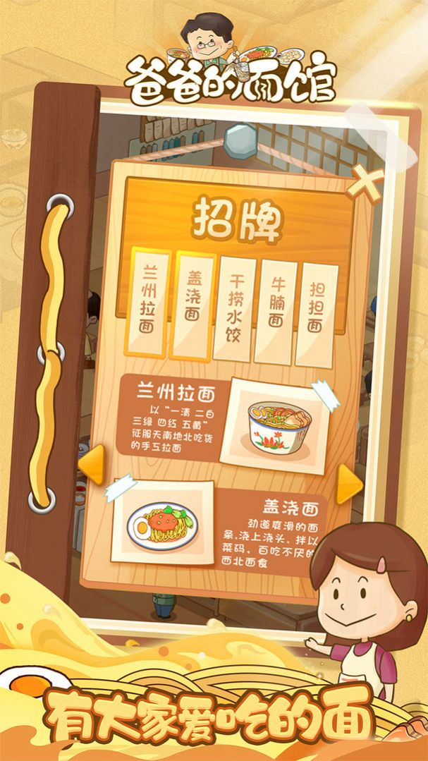 爸爸的面馆免广告折相思最新版(1)