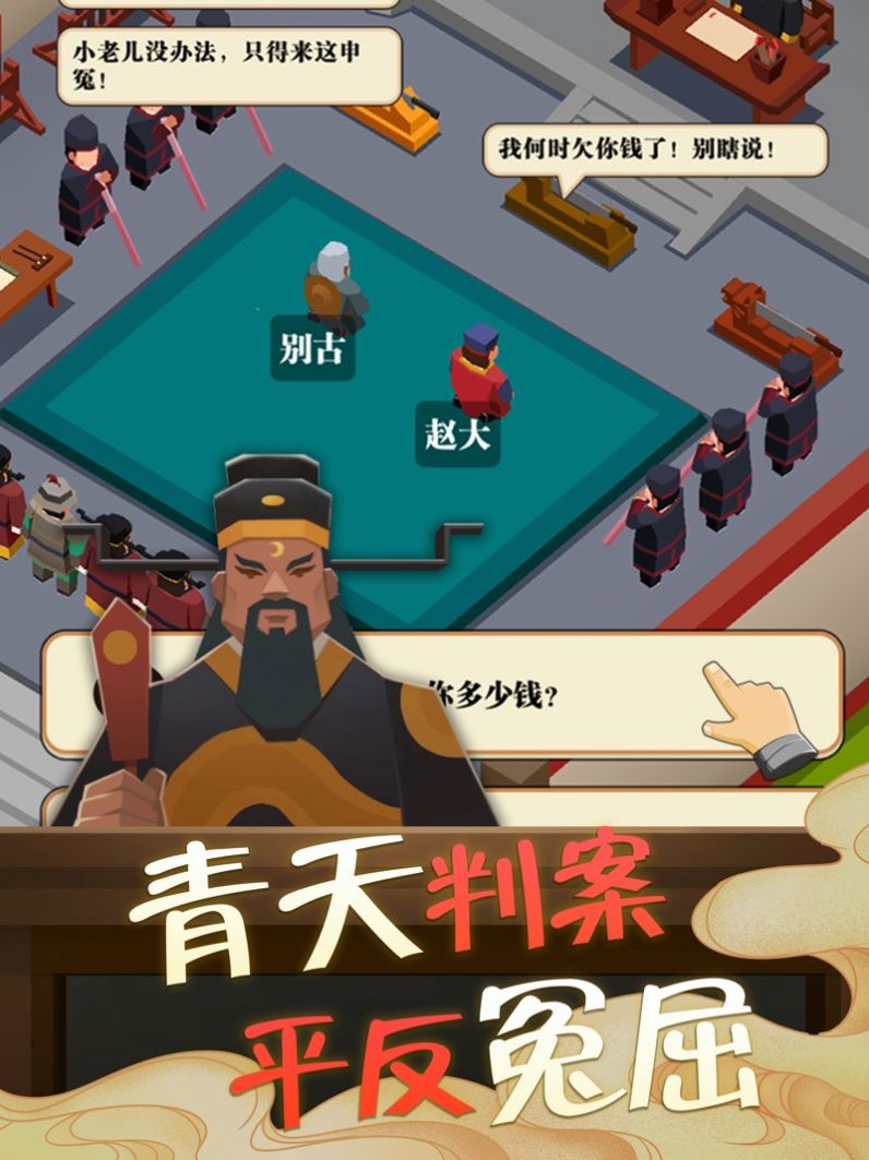 我叫包大人免广告安卓版图2