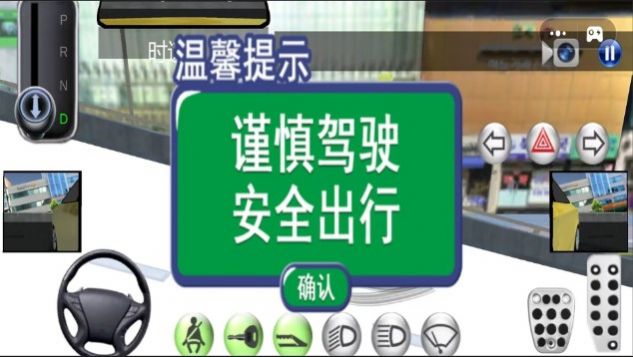 汽车城驾驶模拟手机版(3)
