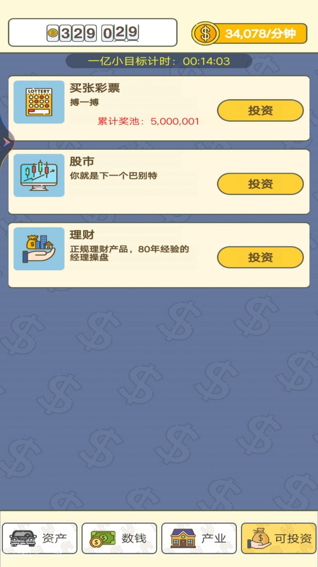 我就爱数钱官方安卓版