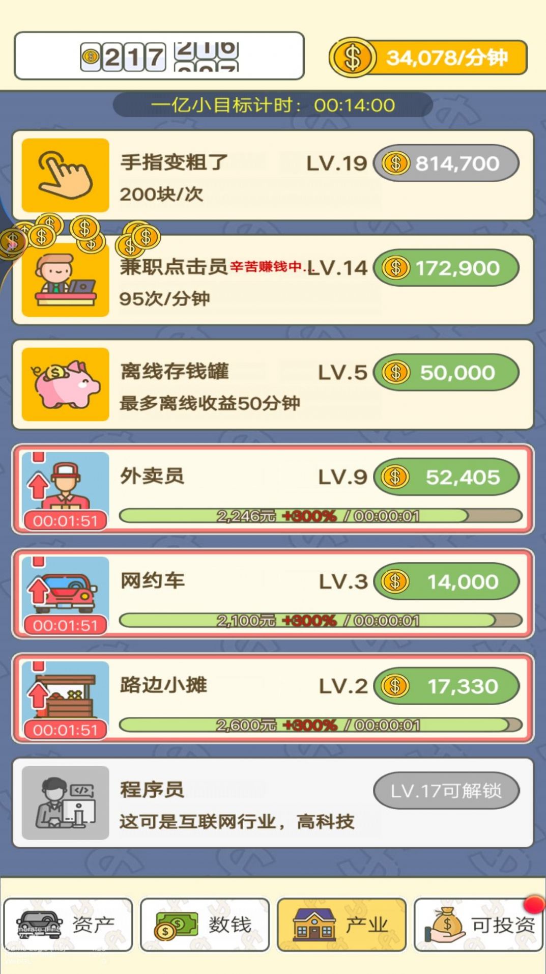 我就爱数钱官方安卓版