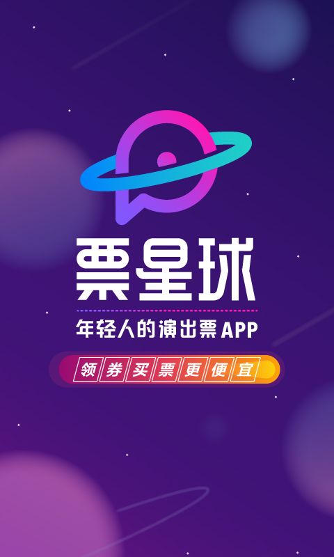 票星球手机最新版(2)