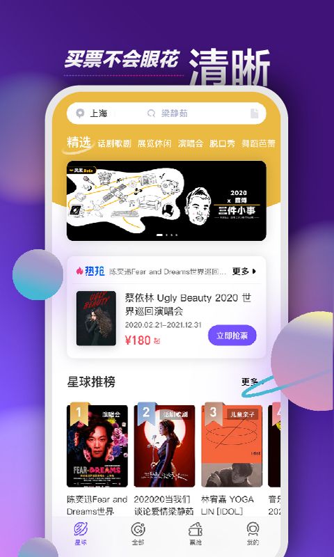 票星球手机最新版(3)