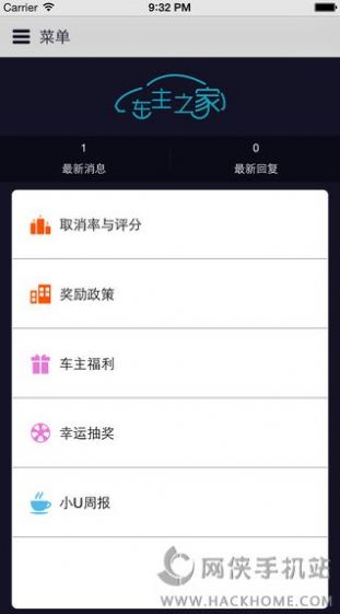 车主之家最新版图2