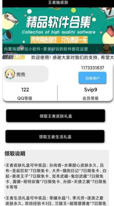 王者抽皮肤app官方版(3)