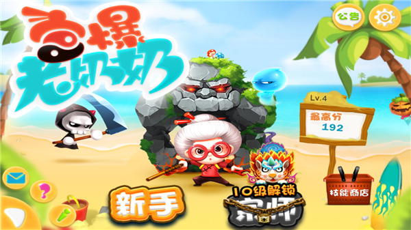 宫爆老奶奶官方版(1)