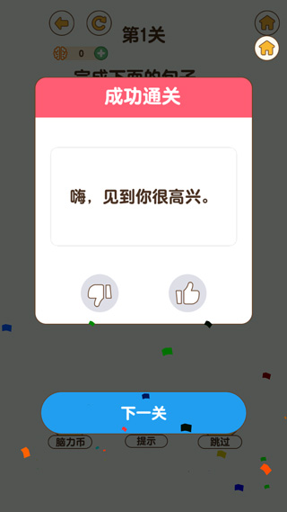 最强大脑3最新版本(5)