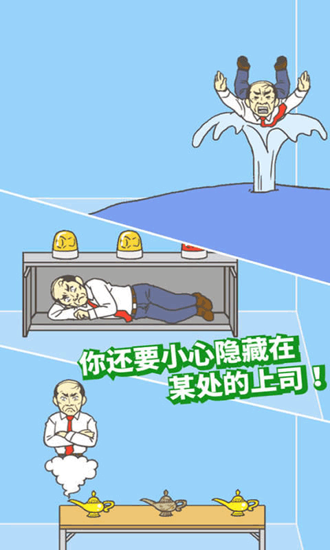 逃离公司2中文版(4)