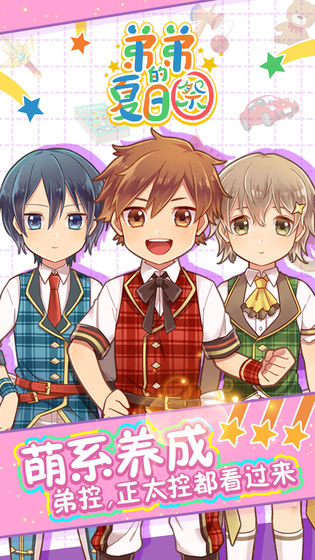 弟弟的夏日祭中文版圖5