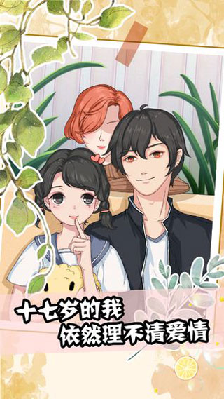 聽說她也喜歡我圖1