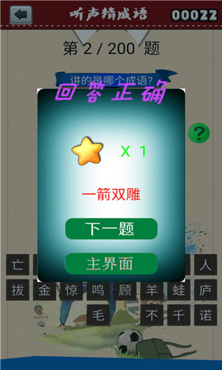 听声猜成语app(4)