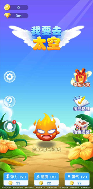我要去太空官方版图1