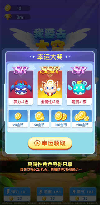 我要去太空官方版图2