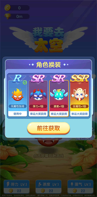 我要去太空官方版图4