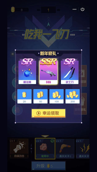 吃我一飞刀图5