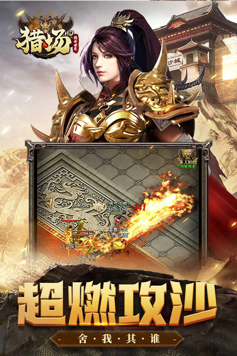 猎场HD官方版图2