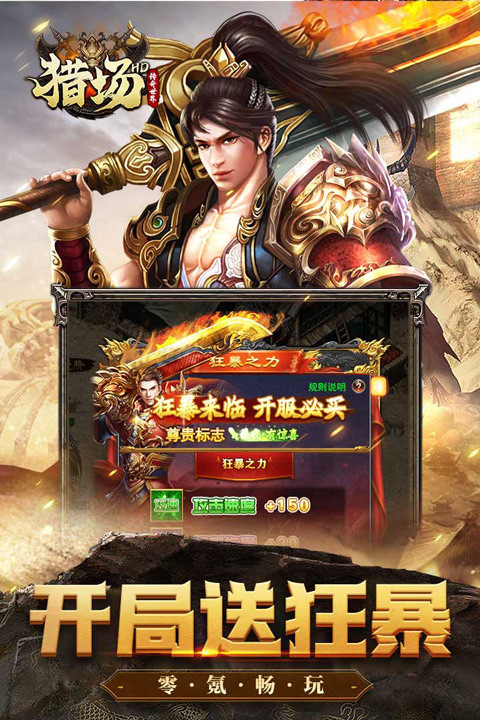 猎场HD官方版图3