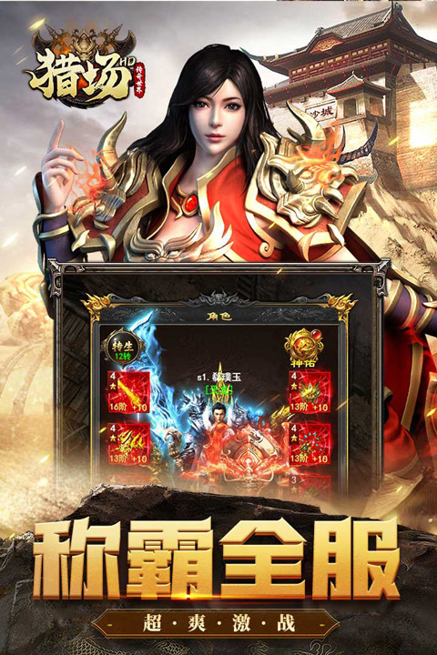 猎场HD官方版图5