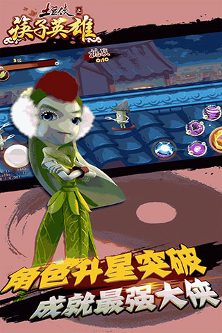 土豆侠之筷子英雄图2
