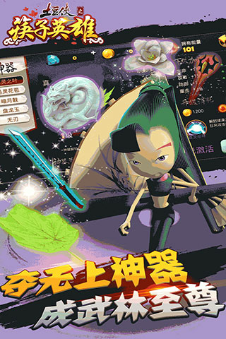 土豆侠之筷子英雄图4