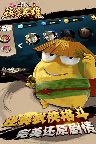 土豆侠之筷子英雄图5