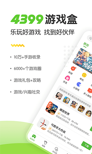 4399盒官方正版图1