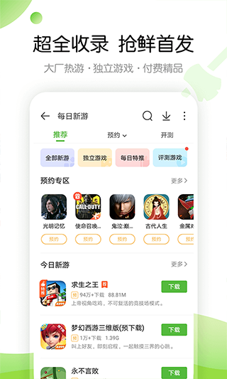 4399盒官方正版图3