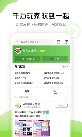 4399盒官方正版图5