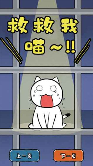 谁来救救我喵中文版图1