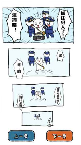 谁来救救我喵中文版图2