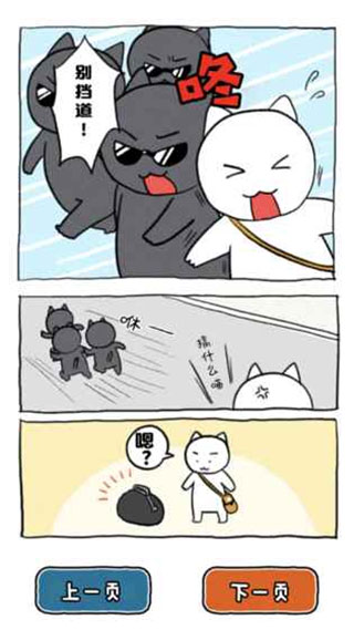 谁来救救我喵中文版图4