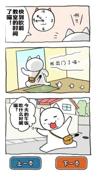 谁来救救我喵中文版图5
