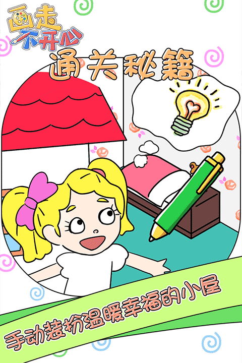 画走不开心官方版图1