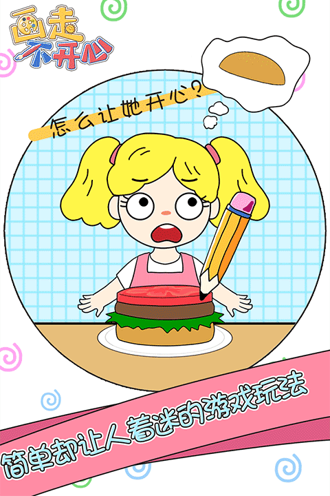 画走不开心官方版图2