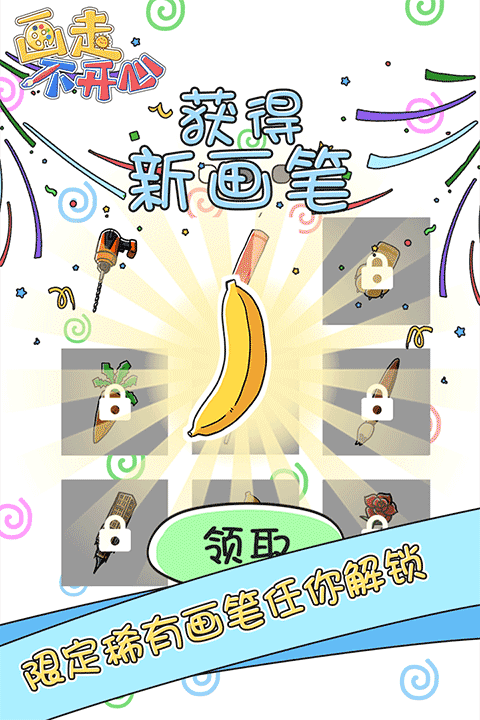 画走不开心官方版图4
