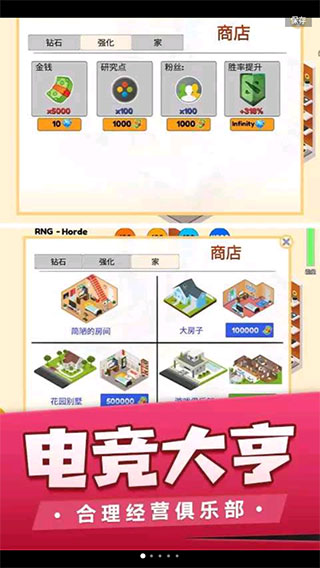 我的电竞之路最新版图1