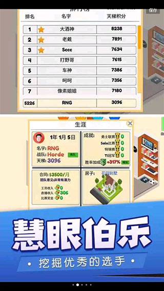 我的电竞之路最新版图2