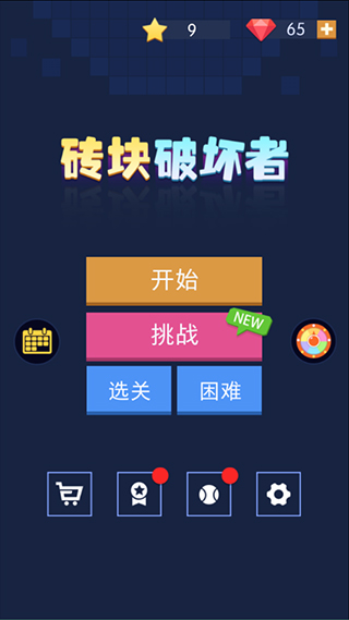 砖块破坏者官方正版(3)
