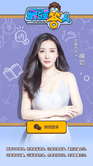 最强答人app(5)