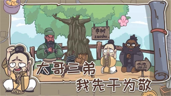 桃园梗传(2)