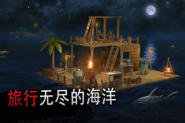 海洋游牧者联机版(1)