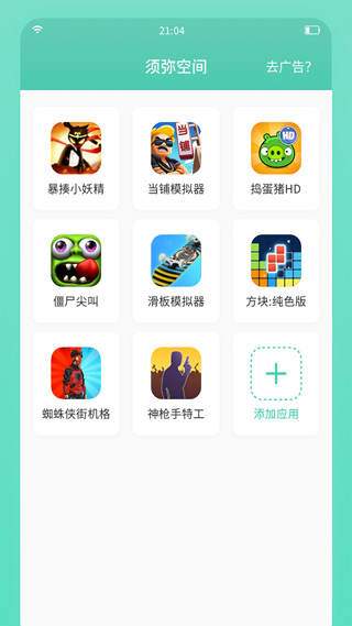 须弥空间最新版(2)